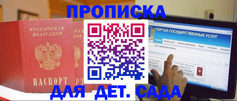 прописка 2025 в Нарткале