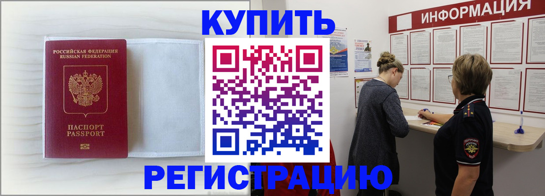 временная регистрация надежно в Нарткале